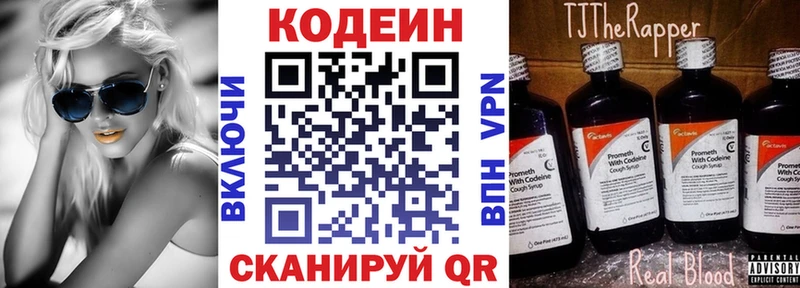 купить наркотики цена  Пятигорск  Codein Purple Drank 